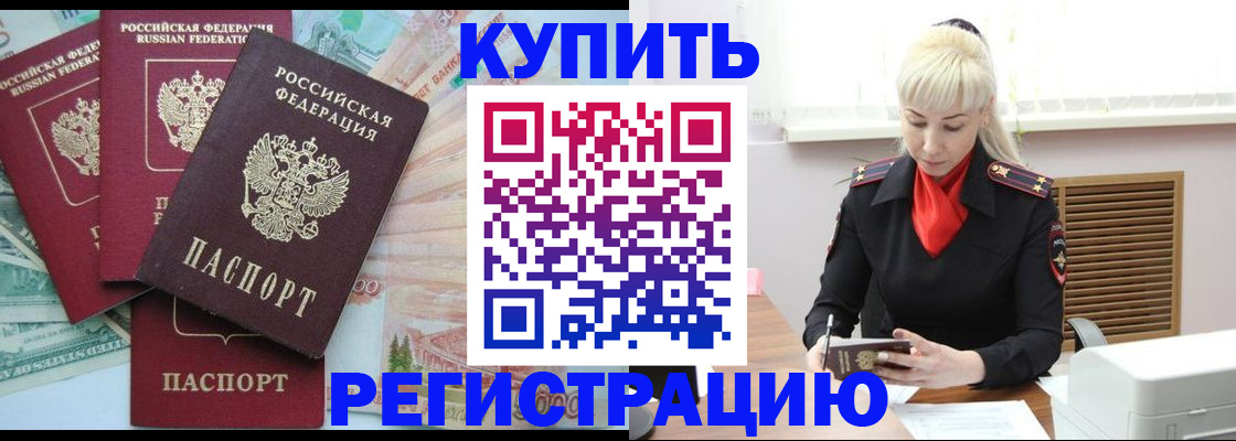 прописка регистрация в Адыгее