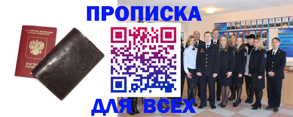 прописка паспорт в Адыгее