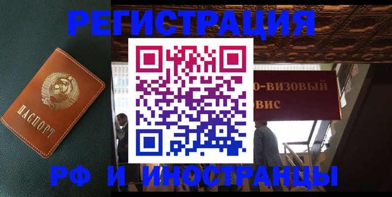 прописка иностранных граждан в Адыгее
